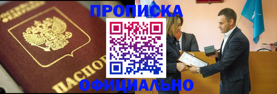 временная регистрация собственник в Чегеме