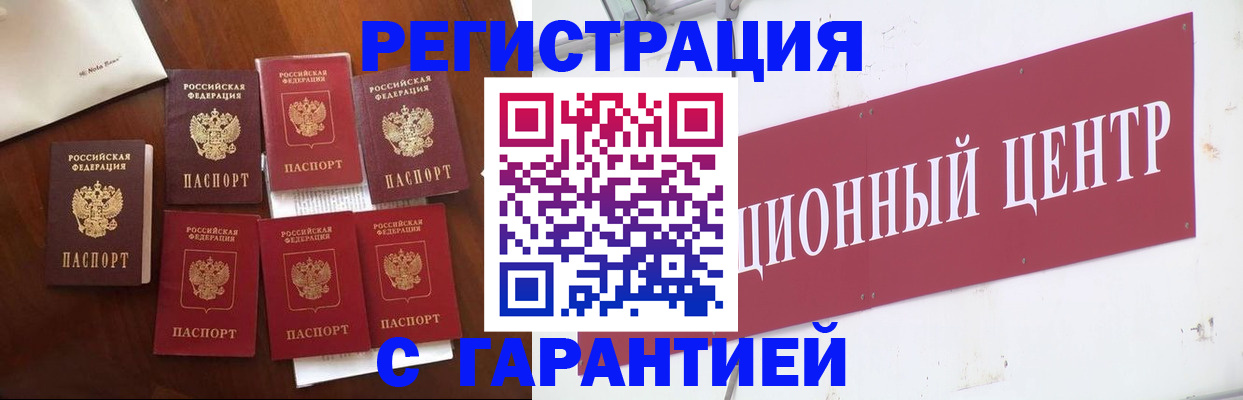 временная регистрация надежно в Чегеме