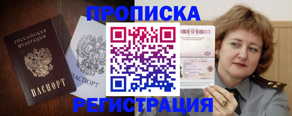 временная регистрация собственник в Чегеме