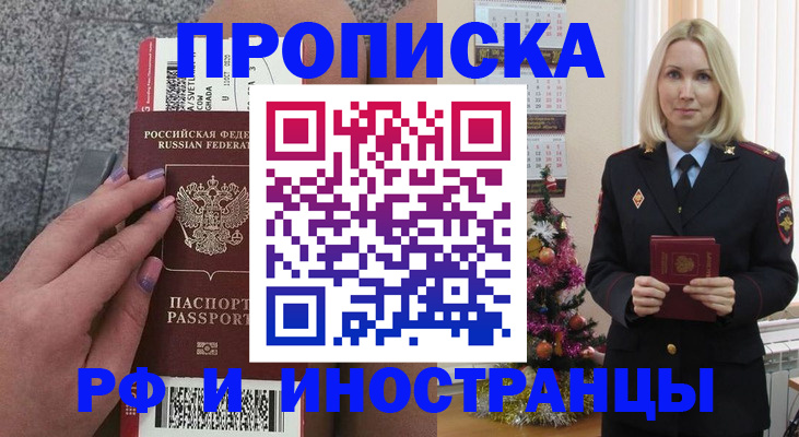прописка для военкомата в Чегеме